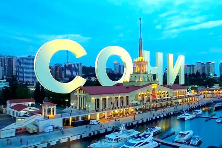 сочи